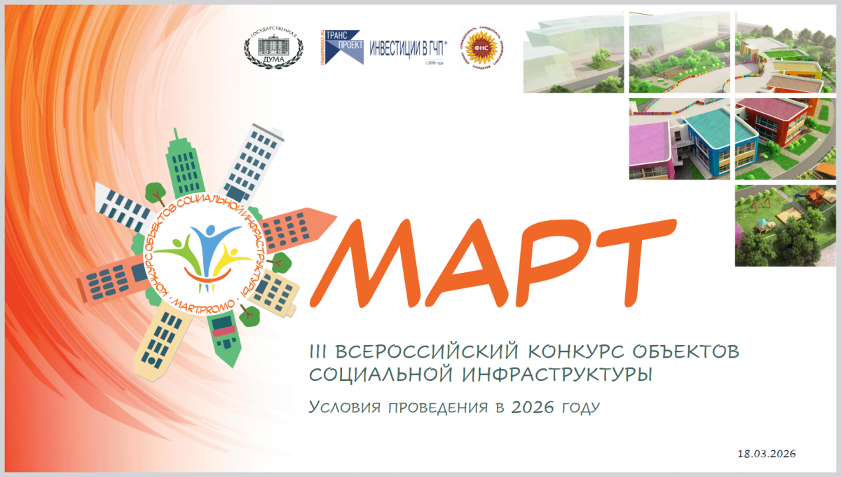 Конкурс для объектов социальной структуры